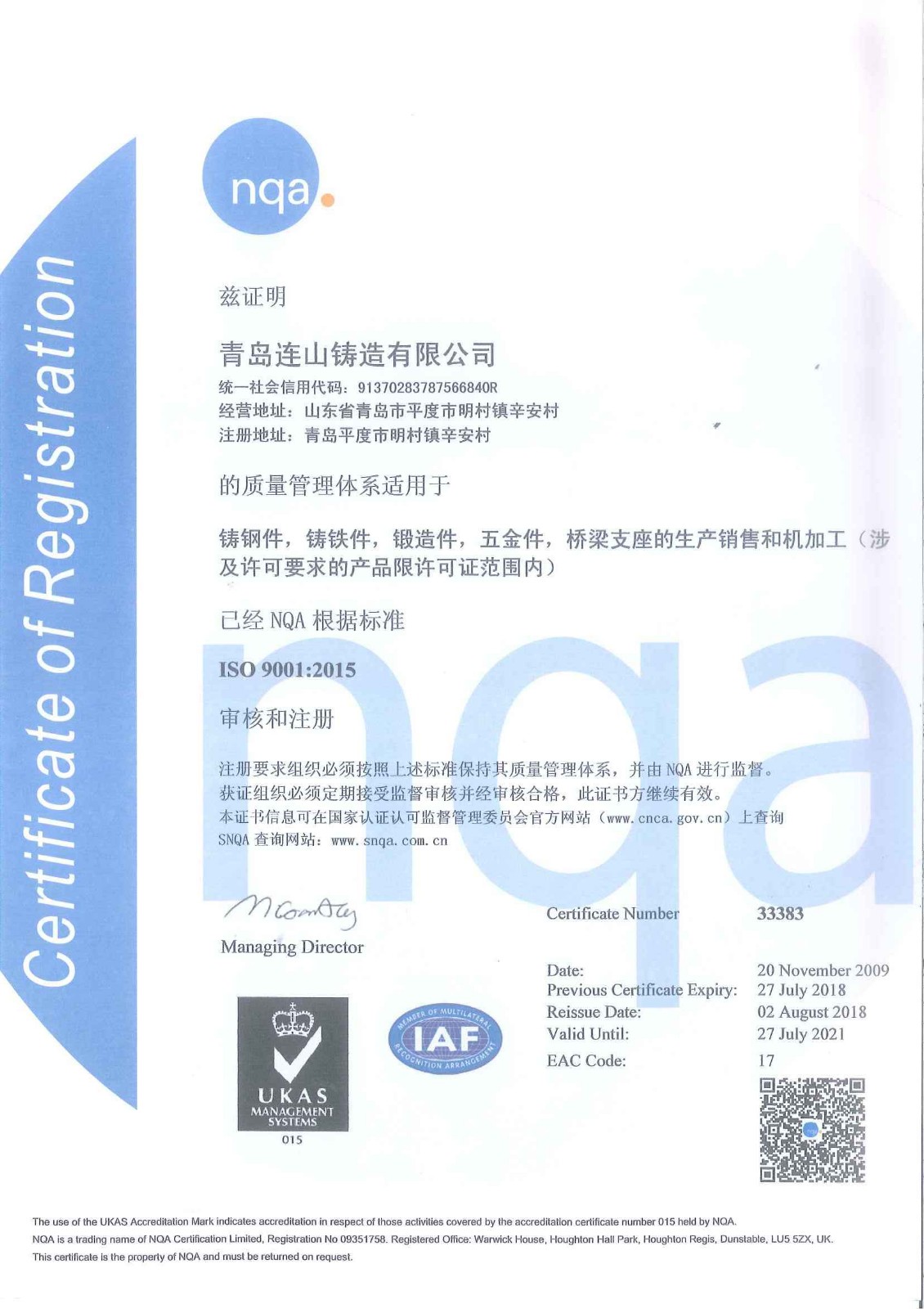 ISO9001质量体系证书