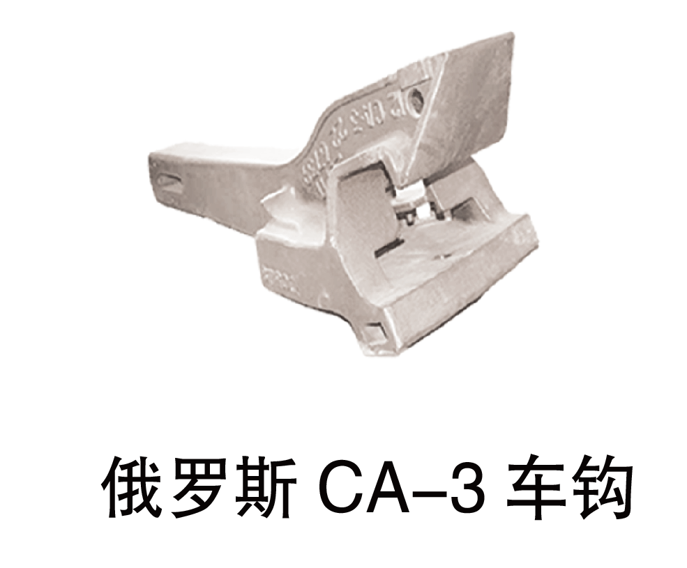 俄罗斯CA-3钩体 Logo